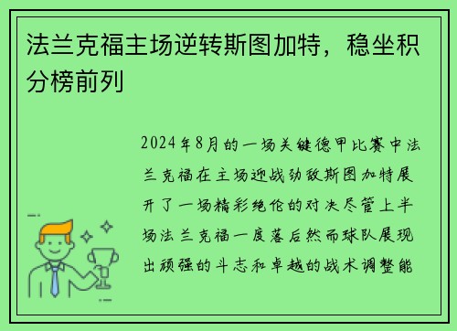 法兰克福主场逆转斯图加特，稳坐积分榜前列